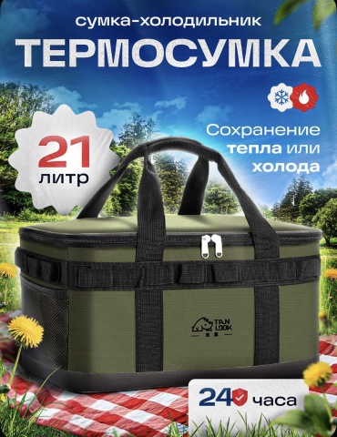 Термосумка 30419438_744227590 21 л хаки