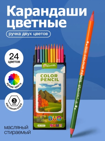 двусторонние карандаши, 24 цвета