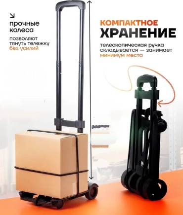 Хозяйственная тележка