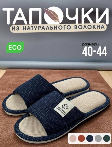 Тапочки темно-синий