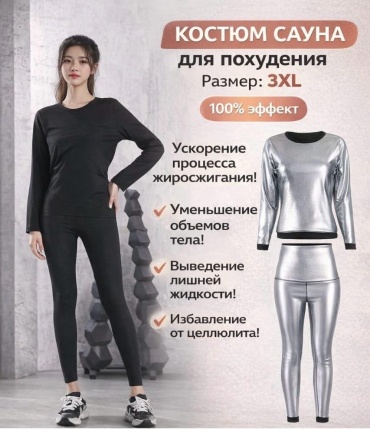 Костюм черный 3XL