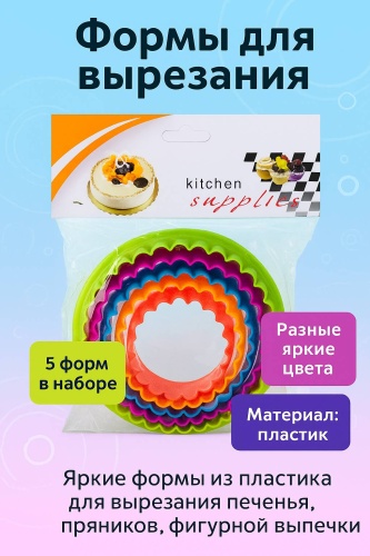 Форма для выпечки пластик, 5 шт