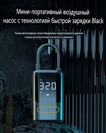 Многофункциональный портативный насос