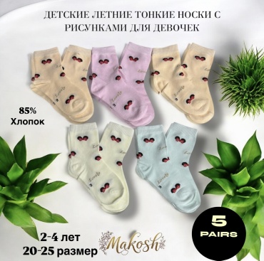 Носки Makosh 9153C 5 пар мультиколор 20-25