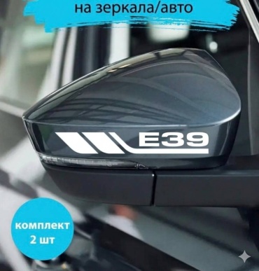 Наклейка на зеркала BMW E34. БМВ Е34. Пара 2 штуки. Белые 18×2.5см