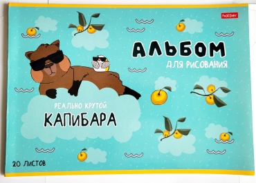 Альбом для рисования Капибара
