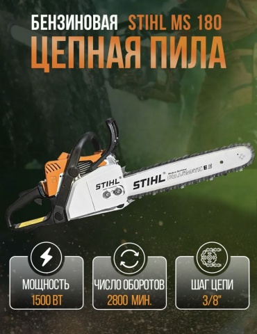 Бензопила Turbo TMS-180