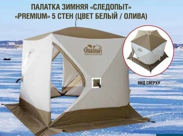 Палатка куб Следопыт Следопыт для рыбалки количество мест: 5 бежевый