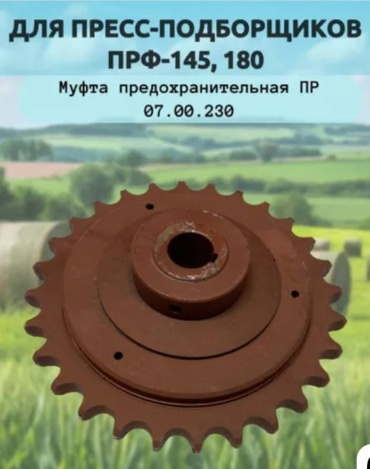 Муфта 385477151, 1 шт