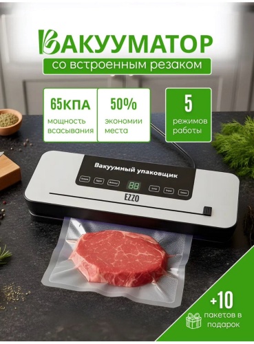 Вакуумный упаковщик EZZO EZ-45 серый