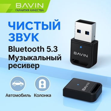 BAVIN 10500 черный