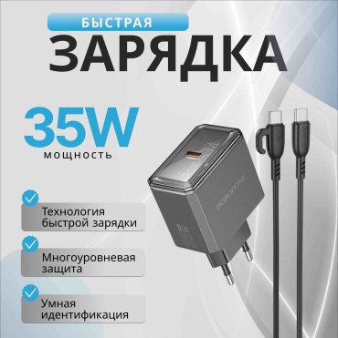 Зарядное устройство Borofone BAS31A TC/TC 35W USB Type-C черный