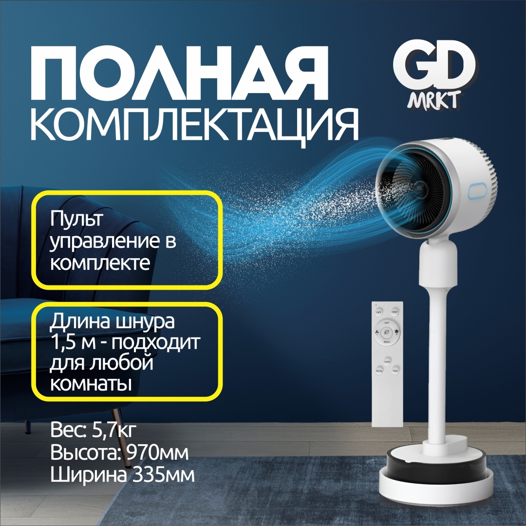 Вентилятор GD MRKT GD 707 белый