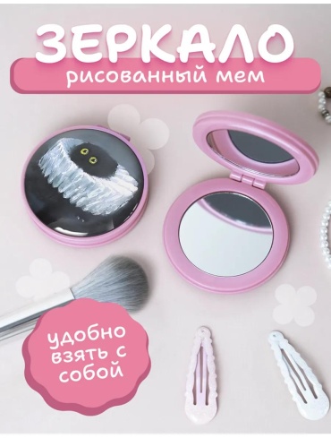 Зеркало карманное Указано в товаре