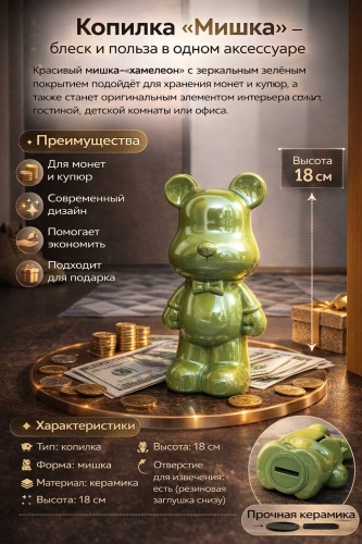 Копилка Копилка медвежонок 18см