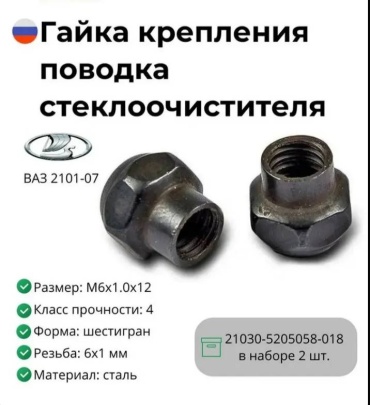 БелЗАН гайка 21030-5205058-018