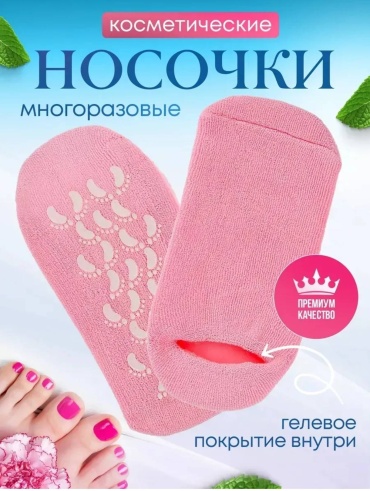 Носочки для ног Гелевые носочки 1 пара