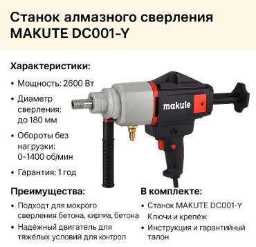 Makute дрель для алмазного бурения DC001-Y