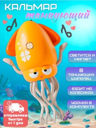 Интерактивная игрушка осьминог