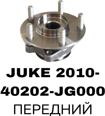 A.D.A.L AUTO подшипник ступицы 40202-JG000A
