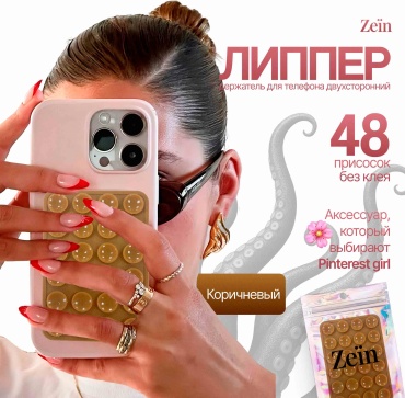 Попсокет Zeïn Zeïn48Brown коричневый