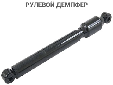 MB Parts рулевой демпфер 1244630432