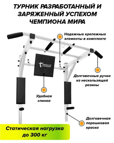 Турник HOME KZ белый