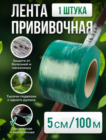 Прививочная лента R39, полипропилен