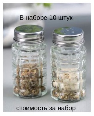 Емкость для специй 2025, стекло