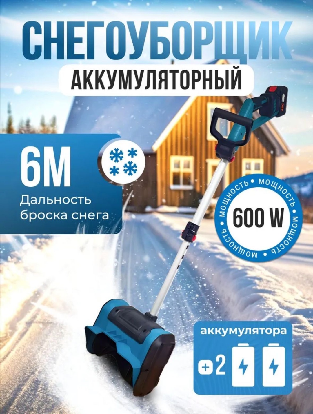 Снегоуборочная машина 888