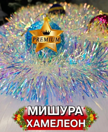 Мишура