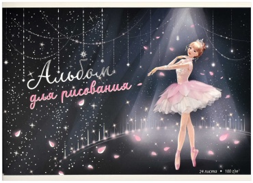 Альбом для рисования 24 л, БАЛЕРИНА