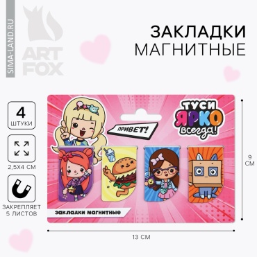 Закладки ArtFox 183847, картон, металл, 4 шт