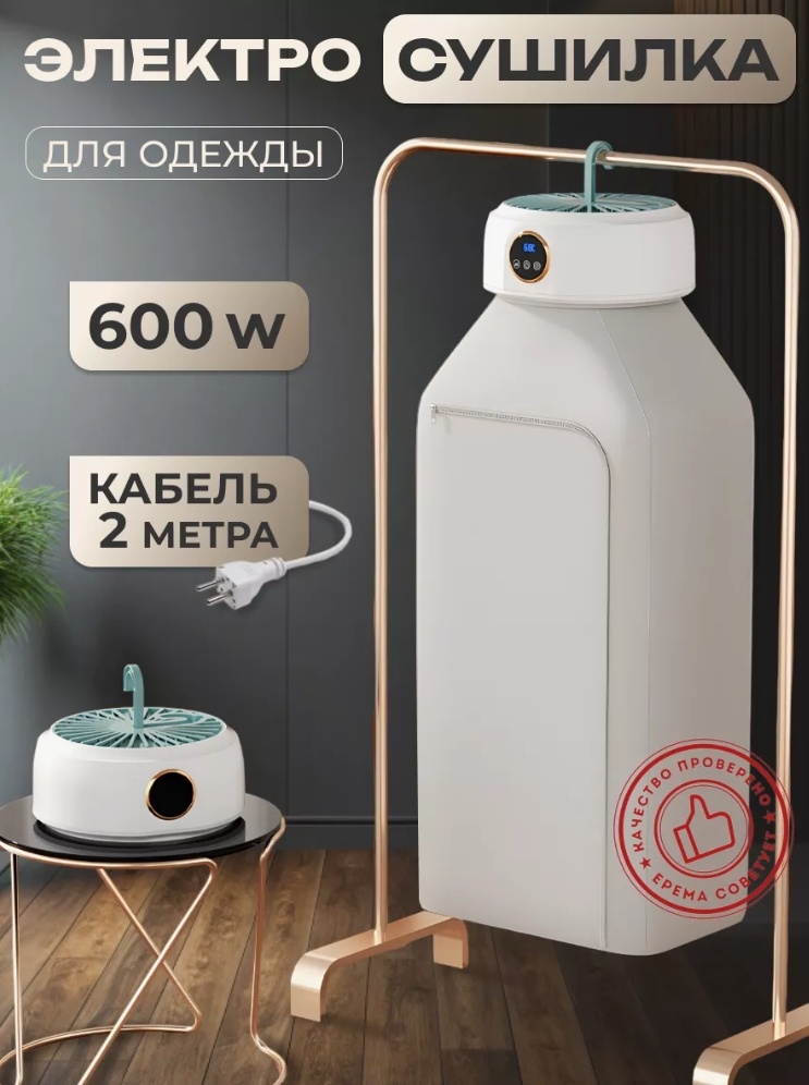 Сушилка 805822496, пластик