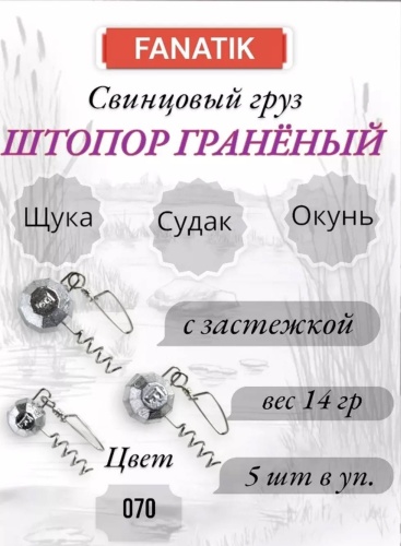 Груз-плавник FANATIK 813501