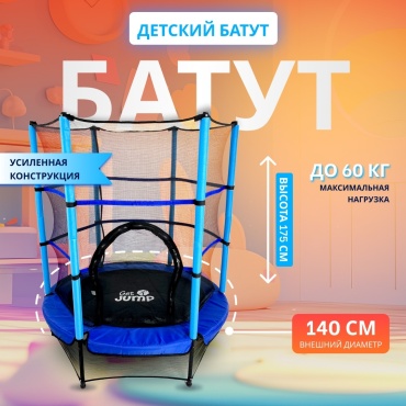 Каркасный батут Get Jump 140 см до 60 кг синий