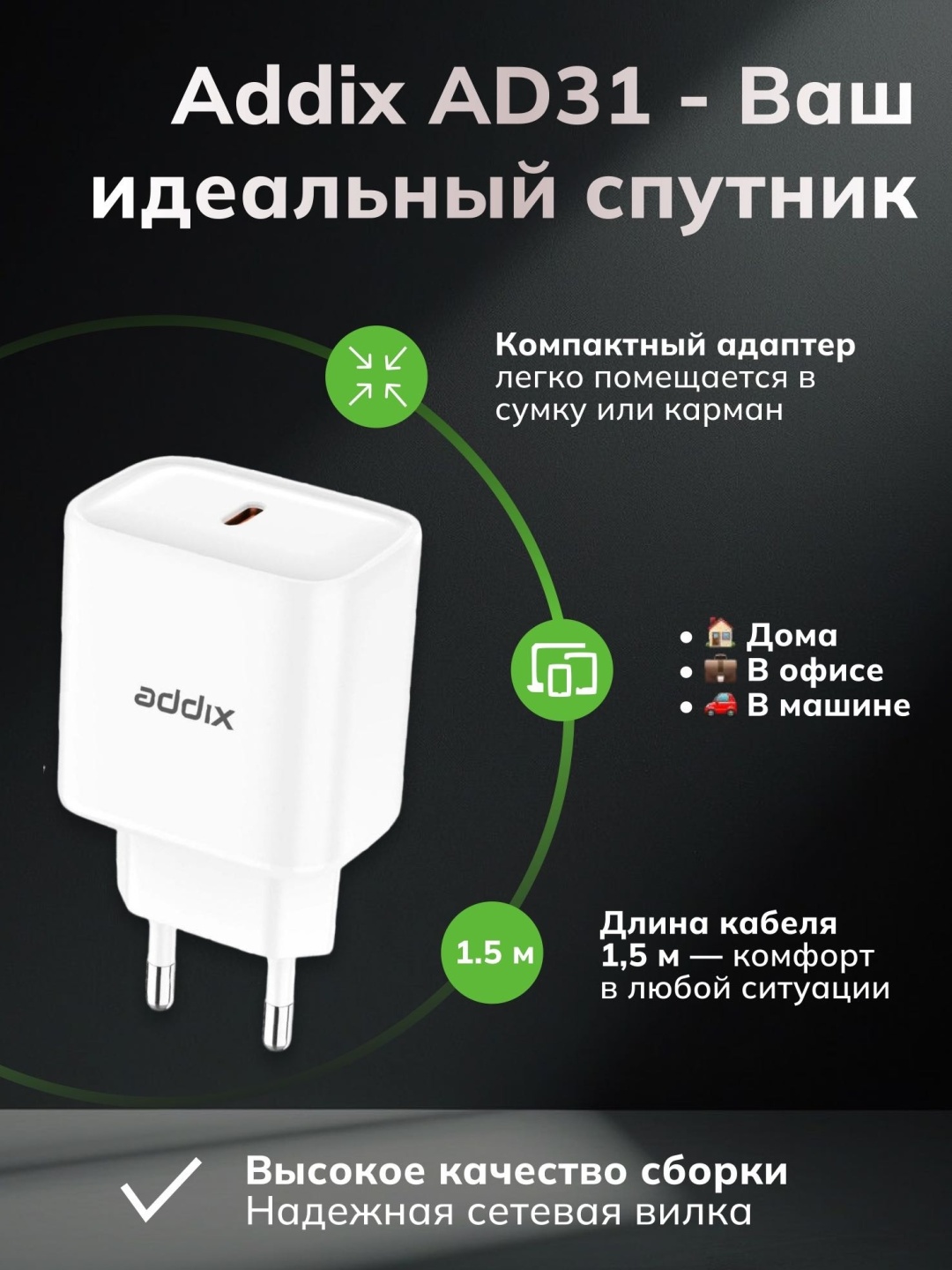 Зарядное устройство Addix AD31 Lightning, USB Type-C 20 Вт белый