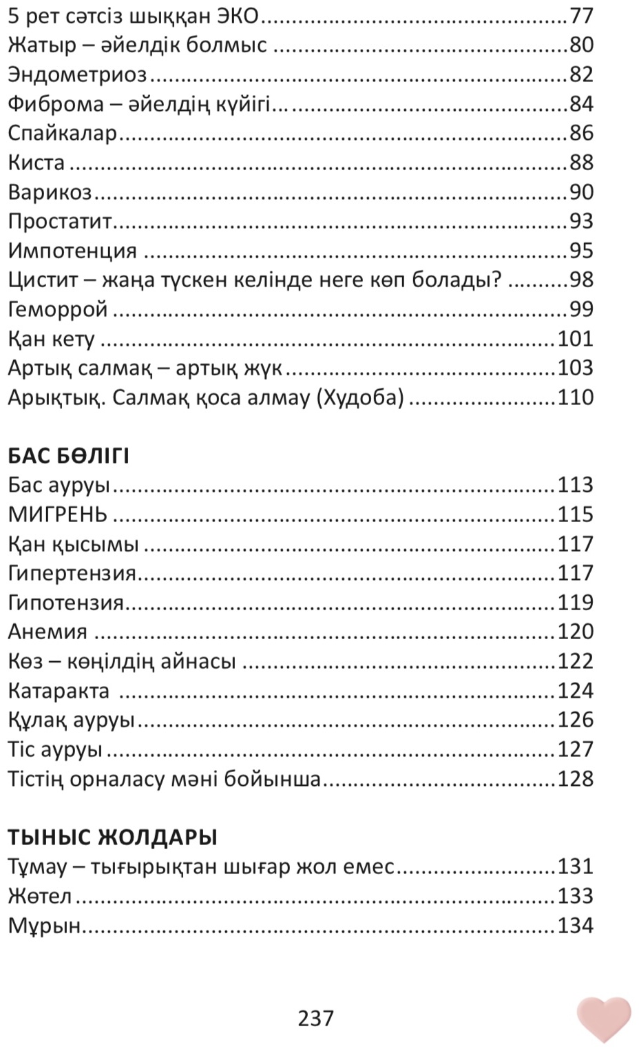 Книга Тәніңді Тыңда