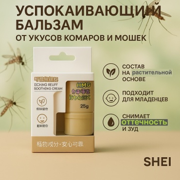 Бальзам SHEI 25 г