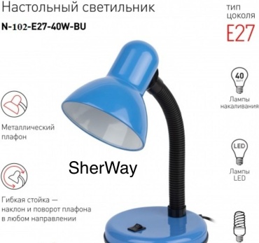 Настольная лампа SherWay 8044 E27, 40 Вт, металл