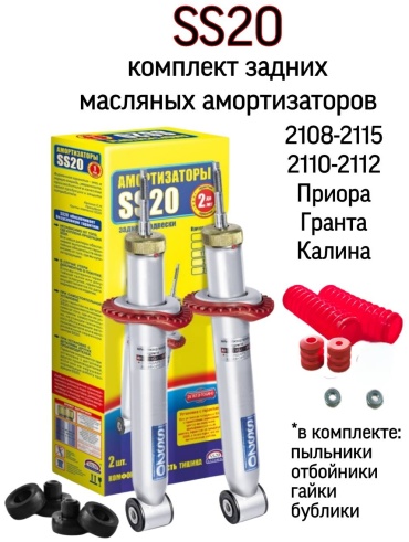 Амортизатор SS20 задний SS20198 2 шт