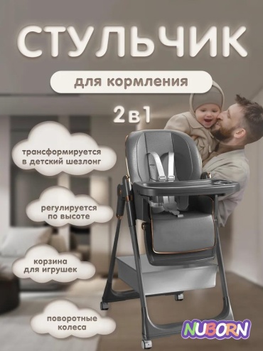 Стульчик трансформер 228959213 черный