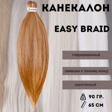 Easy Braid канекалон 27# золотисто русый