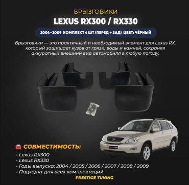 CASP комплект для Lexus RX 330 2004