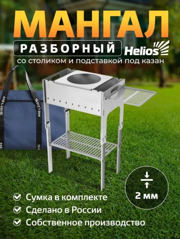 Мангал ТОНАР разборный Мангал для шашлыка, рыбы, овощей разборный складной со столиком и подставкой под казан для дачи и сада Тонар сталь 2мм + чехол