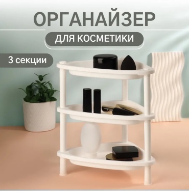 Органайзер пластик