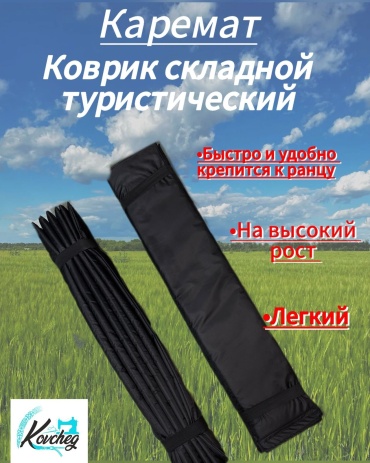 Коврик Kovcheg Каремат гормошка 210*75 210x75 см