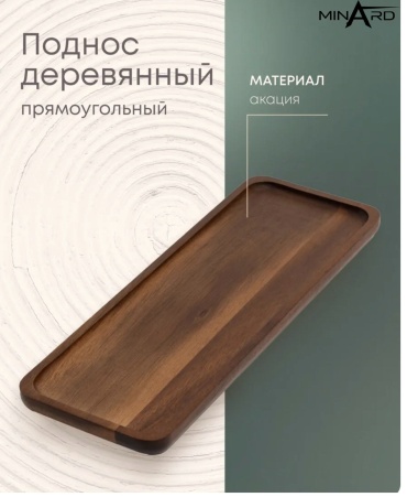 Универсальный поднос, менажница Minard коричневый