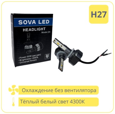 Sova Z4 4300k светодиодная H27/1, H27/2, 2 шт
