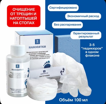Нанопятки кератолик жидкая 100 мл